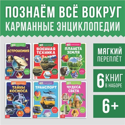 Мини - энциклопедии «Мир животных», набор 6 шт. по 20 стр.