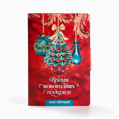 Чай новогодний в открытке «Время подарков», вкус: чабрец, 10 г