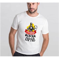 Футболка "Тренер всегда прав" ретро