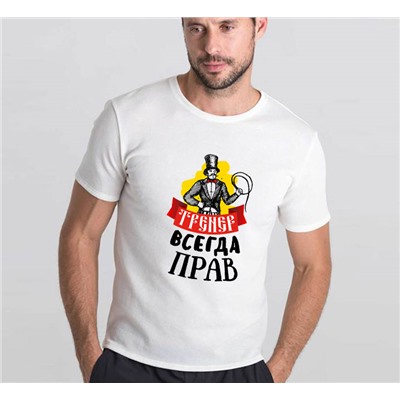 Футболка "Тренер всегда прав" ретро