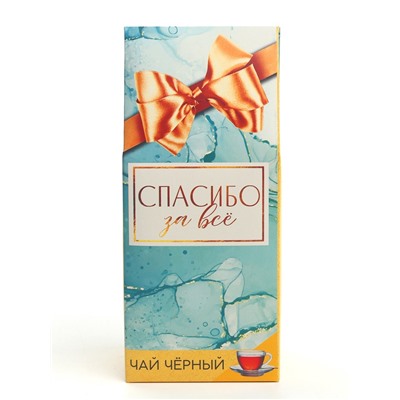 Чай подарочный «Спасибо», 100 г.