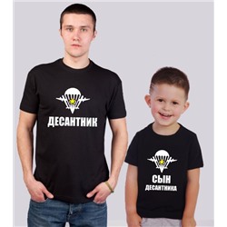 Футболки для папы и сына вдв "Десантник / Сын десантника"