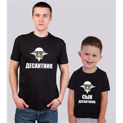 Футболки для папы и сына вдв "Десантник / Сын десантника"