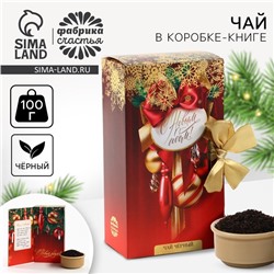 Чай новогодний в коробке - книге «Ёлочные игрушки», 100 г.