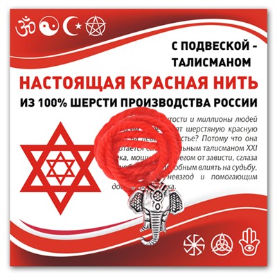 KN326 Красная нить Слон (мудрость, сила, долголетие)