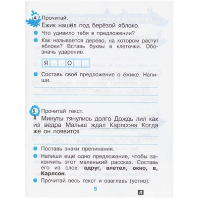 Русский язык. 2 класс. Тетрадь для упражнений по русскому языку и речи к уч. Т.Рамзаевой. ФГОС