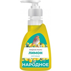 Мыло жидкое Flora (Флора) Народное Лимон, дозатор, 250 мл