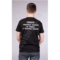 Футболка с надписью "Спорт здоровому человеку..."