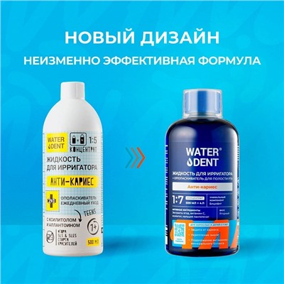 Жидкость для ирригатора Waterdent Анти-кариес 12+, 500 мл