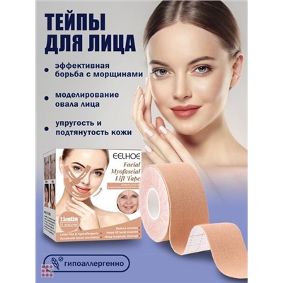 Кинезиологическая лента, Тейп для подтяжки лица