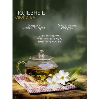 Чай зеленый "Поцелуй Гейши", 50 г