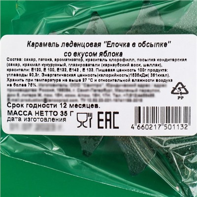 Карамель леденцовая новогодняя «Елочка в обсыпке», яблоко, 35 г