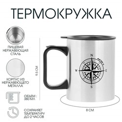 Термокружка, 380 мл, «Компас», 10×7.8 см