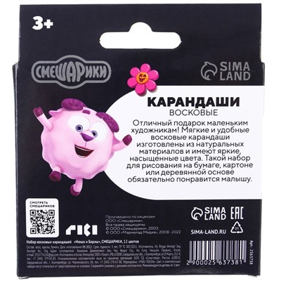 Восковые мелки - карандаши «Смешарики», 12 цветов