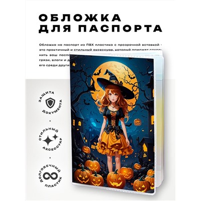 MOB-0719 Обложка для паспорта ПВХ Молодая волшебница