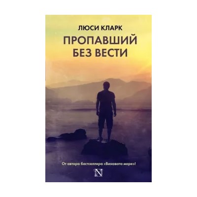 Люси Кларк: Пропавший без вести