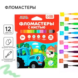 Фломастеры 12 цветов, с кистью, «Синий трактор»