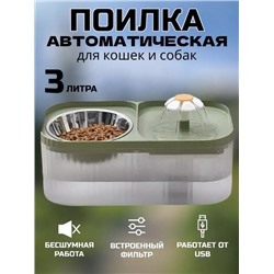 Поилка с миской для кошек и собак автоматическая 22.02.