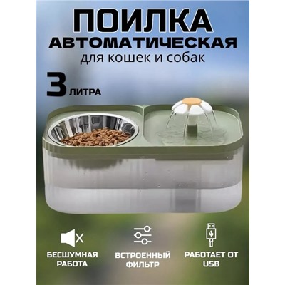 Поилка с миской для кошек и собак автоматическая 22.02.