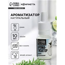 Ароматизатор пищевой «Джин», для десертов, 10 мл