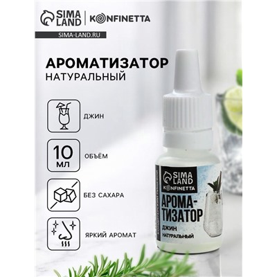 Ароматизатор пищевой «Джин», для десертов, 10 мл