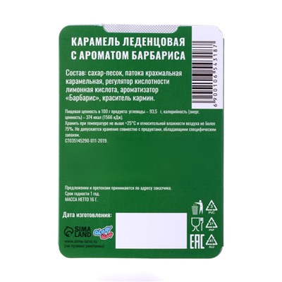 Новогодние леденцы "С Новым Годом 2025", со вкусом барбариса, 16 г