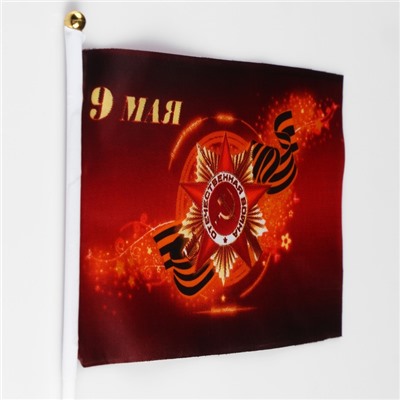 Флаг «9 мая», 14×21 см, шток 30 см, полиэфирный шёлк