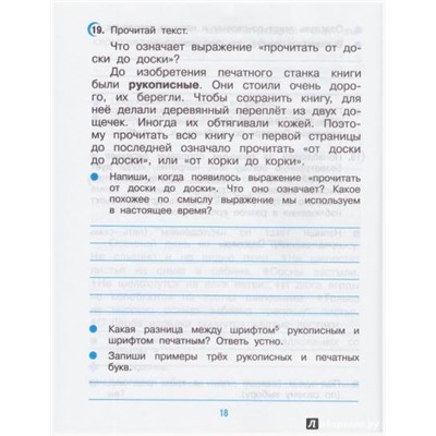 Русский язык. 3 класс. Тетрадь №1 для упражнений по русскому языку и речи. РИТМ