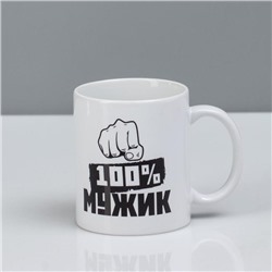 Кружка керамическая «100% мужик»