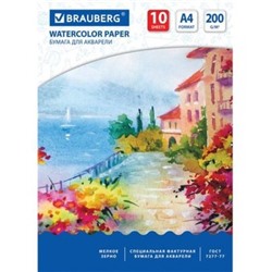Бумага для акварели Brauberg (Брауберг) «Южное побережье» А4, 10 л., 200 г/м2, 210х297 мм