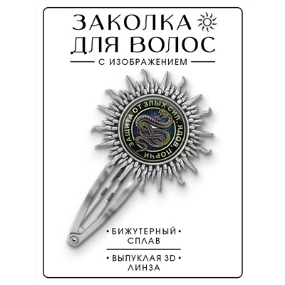 HZG-0134 Заколка Змея