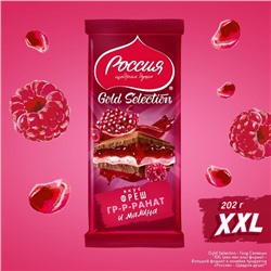 Шоколад молочный, "Россия", со вкусом граната, 202 г