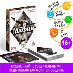 Настольная игра «Мафия», 27 карт, 16+