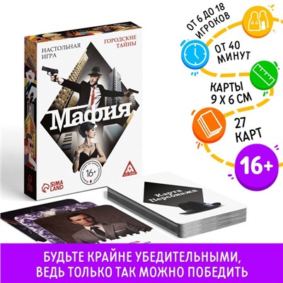 Настольная игра «Мафия», 27 карт, 16+