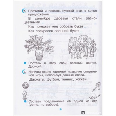 Русский язык. 2 класс. Тетрадь для упражнений по русскому языку и речи к уч. Т.Рамзаевой. ФГОС