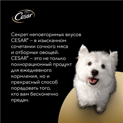 Влажный корм Cesar для собак, телятина/овощи, пауч,  85 г