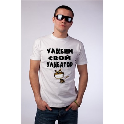 Футболка "Улыбни свой улыбатор"