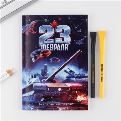 Подарочный набор «23 февраля танк синий», ежедневник А5, 80 листов и экоручка