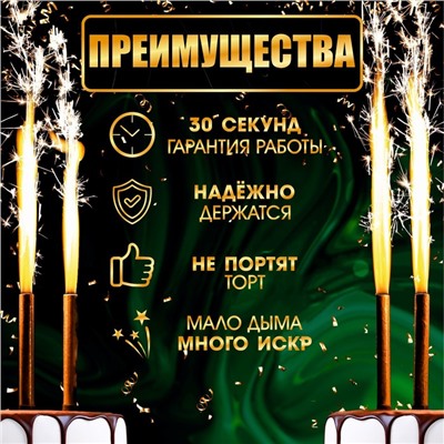 Свечи фонтаны для торта "Золотые искры", 10 см, 30 секунд, 4 шт