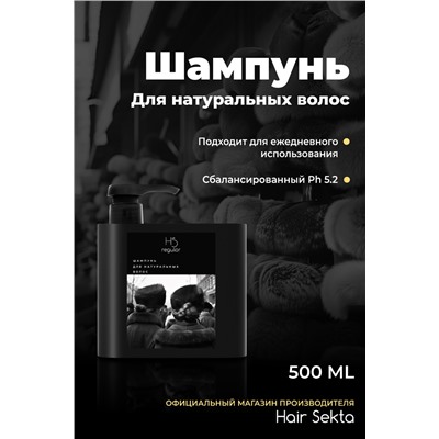 HS Шампунь для натуральных волос  от Hair Sekta NEW (  500 мл)