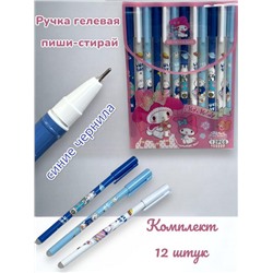 Гелевая ручка "Пиши-стирай" синяя с тонким наконечником 12 шт Арт 10