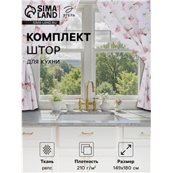 Комплект штор для кухни с подхватами Этель "Tenderness" 149х180 см - 2 шт