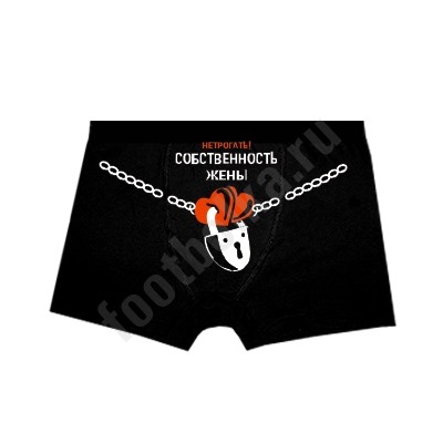 Трусы мужские "Собственность жены"