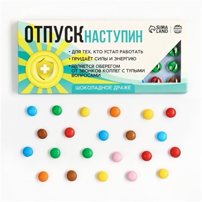 УЦЕНКА Драже шоколадное «Аптечка», приколы МИКС