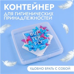 Органайзер для хранения гигиенических принадлежностей «BUTTERFLY», 9.5×9.5×1.5 см, прозрачный