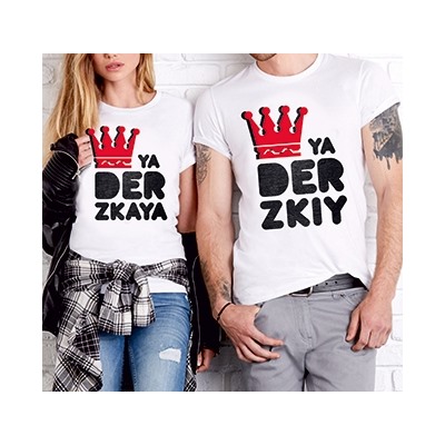 Парные футболки "Ya Derzkiy, Ya Derzkaya"