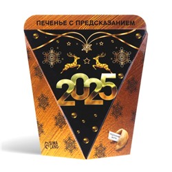 Новогоднее печенье с предсказанием 2025, 6 г