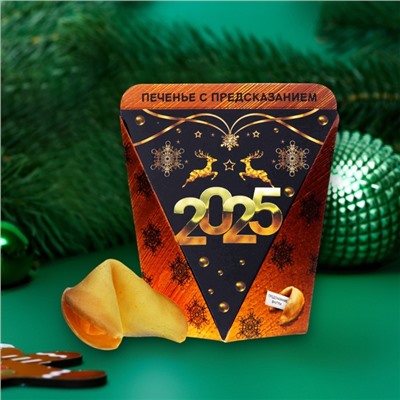 Новогоднее печенье с предсказанием 2025, 6 г