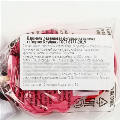 Леденец на палочке «Сюрпризов в новом году», дед мороз, вкус клубника, 15 г.