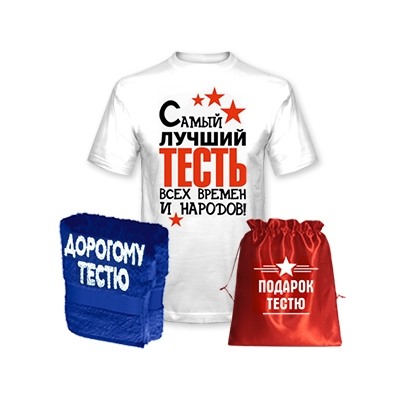 Подарок тестю "Лучший тесть всех времен" полотенце